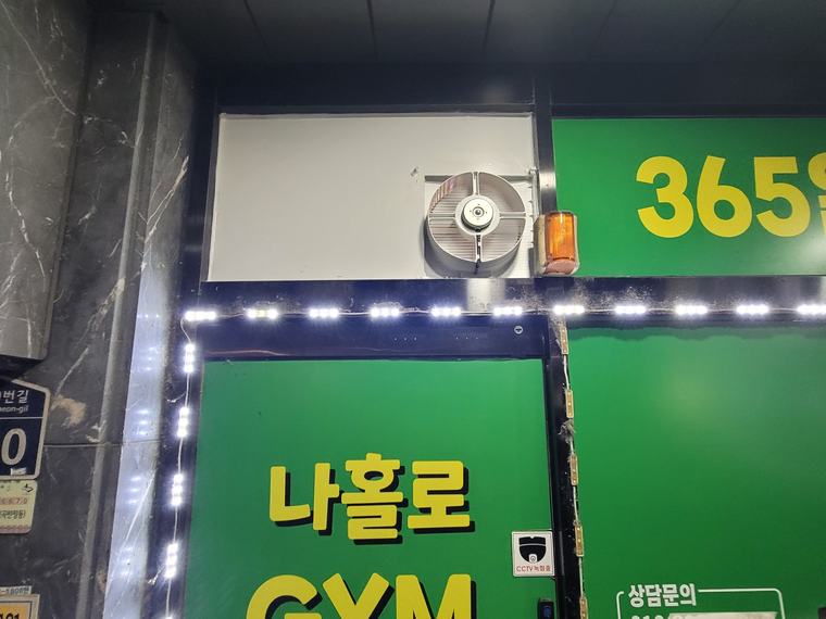 무인 헬스장 출입구 환풍기 설치 시공 후