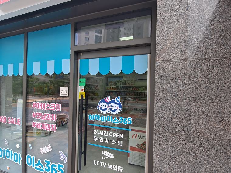 무인 아이스크림 매장 환풍기 설치 시공 전